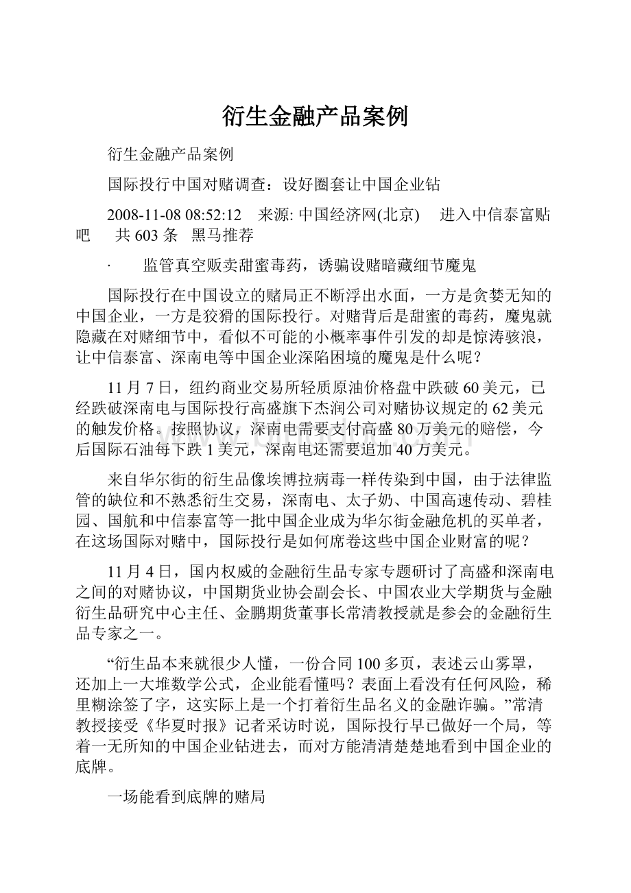 衍生金融产品案例Word文件下载.docx_第1页