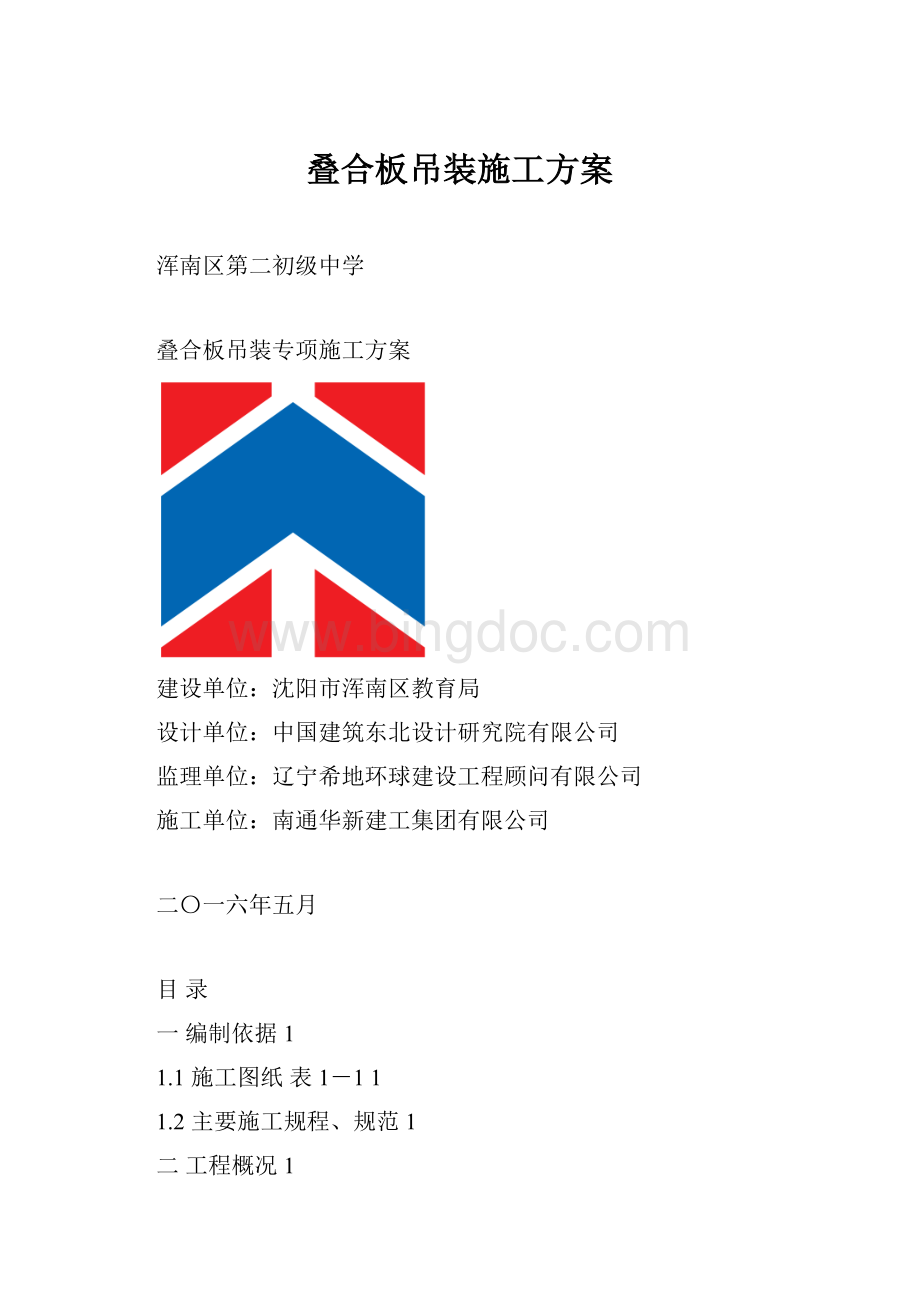 叠合板吊装施工方案.docx