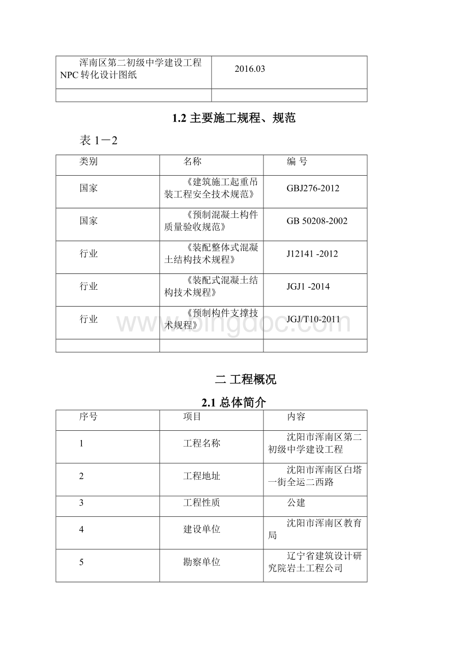 叠合板吊装施工方案Word格式文档下载.docx_第3页