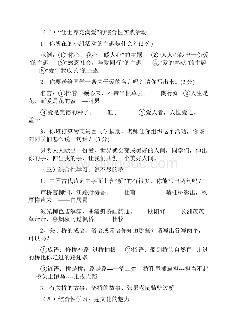 人教版八年级语文上册综合性学习试题.docx_第3页