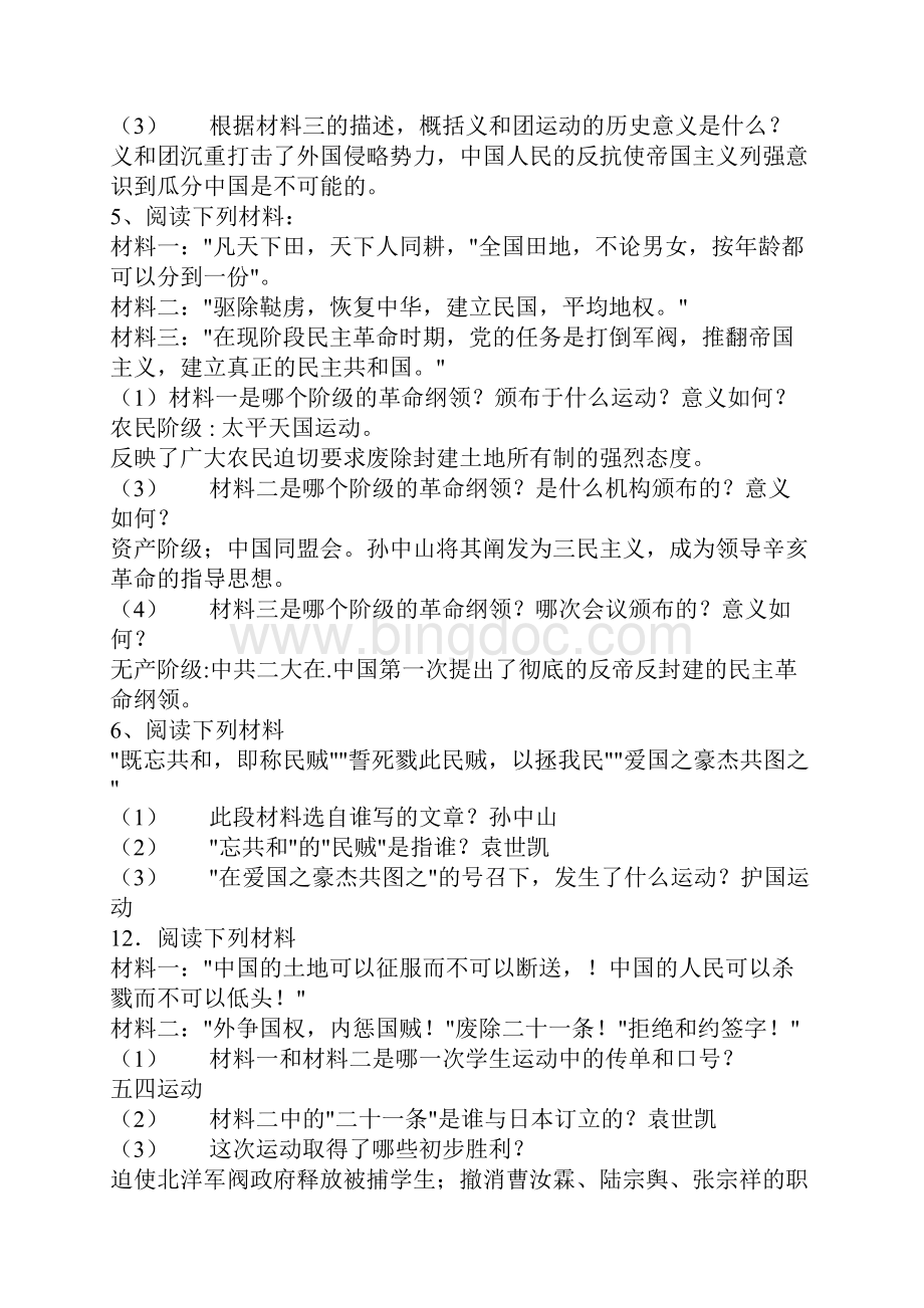 中考材料解析题汇编.docx_第3页