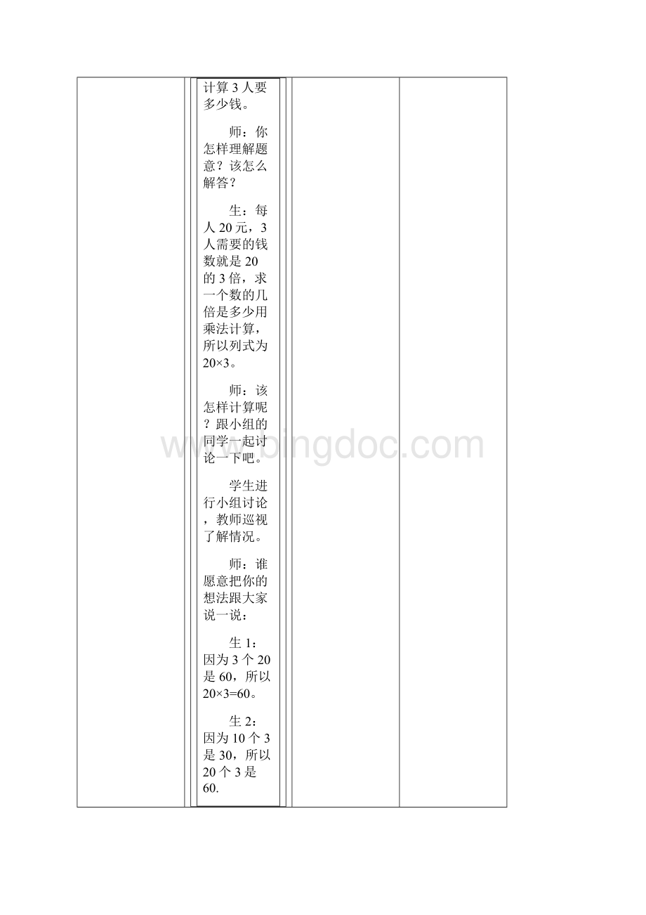 人教版三年级上册第六单元教案.docx_第3页