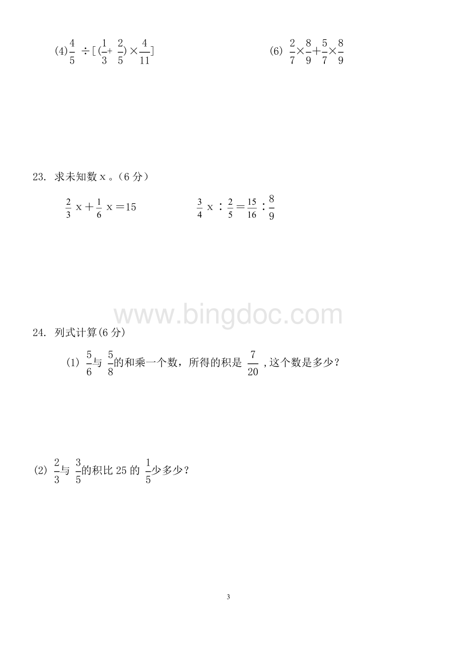 人教版六年级上册数学竞赛试题Word文档格式.doc_第3页