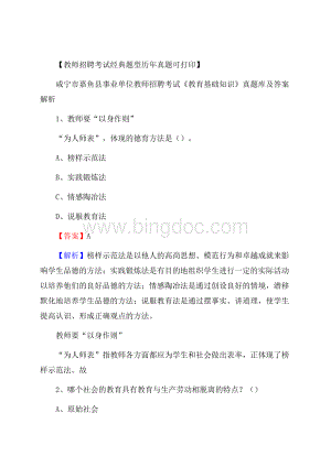 咸宁市嘉鱼县事业单位教师招聘考试《教育基础知识》真题库及答案解析.docx