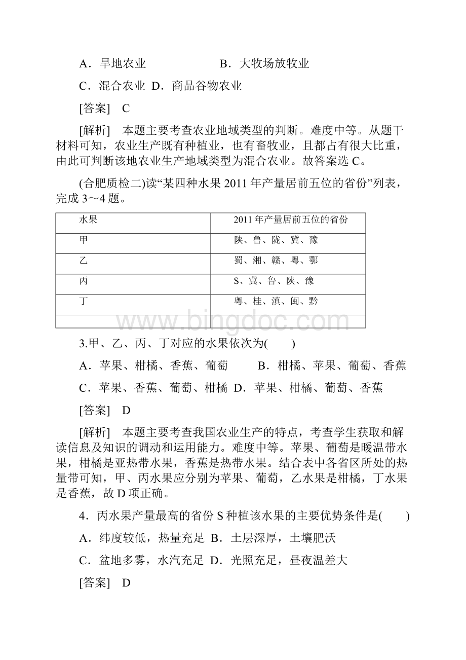 高考地理二轮复习专题测四生产活动与地域联系.docx_第2页