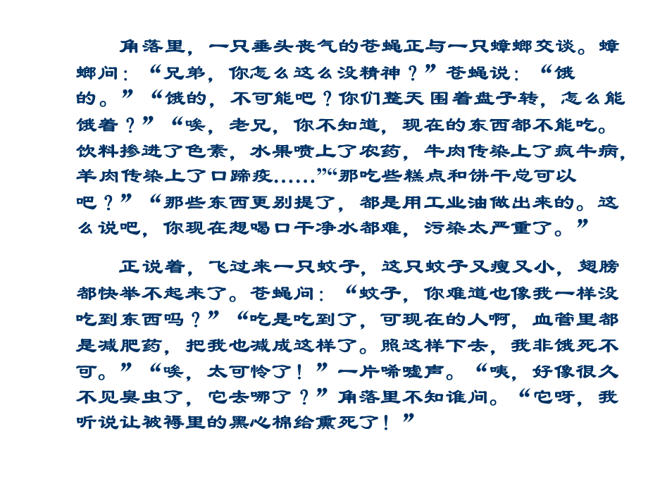 品德与社会四年级上鲁教版1.3做聪明的消费者课件2(56张).ppt_第2页