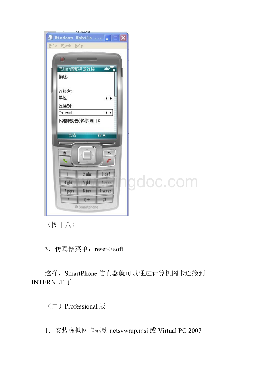 Windows Mobile开发新手入门教程仿真器网络配置文档格式.docx_第3页