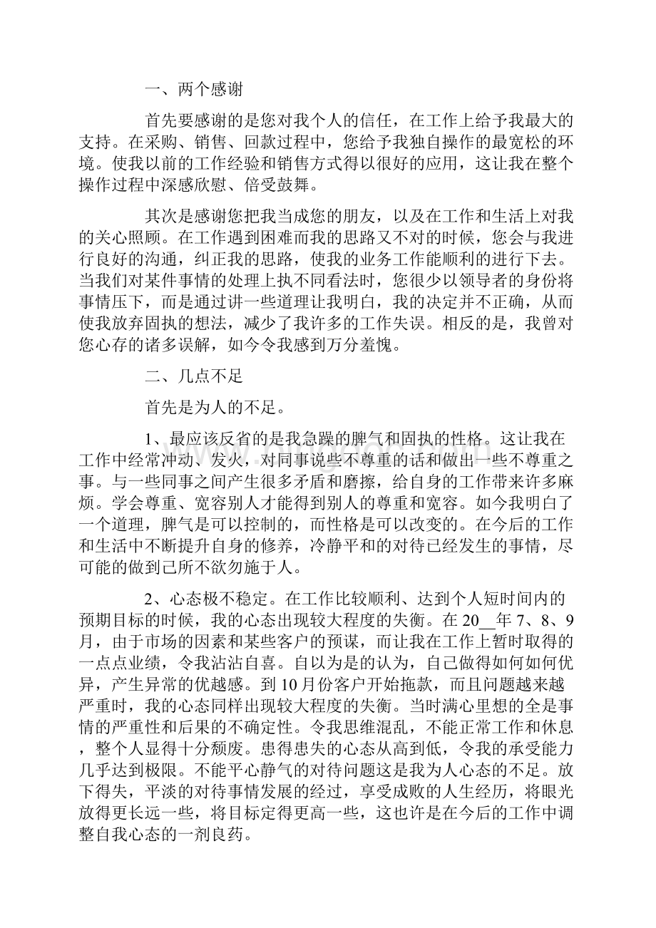 业务员年终工作总结模板汇总六篇.docx_第3页