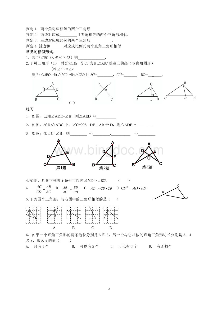 中考相似三角形专题复习安徽中考相似压轴题.doc_第2页