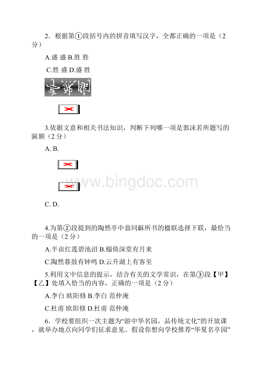 北京西城区初三语文一模试题及答案.docx_第2页