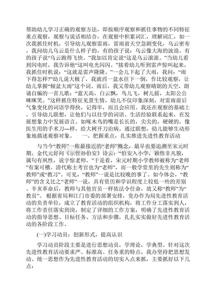 党办上半年工作总结范文范文资料.docx_第2页