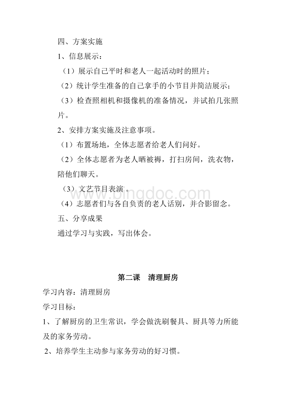 河南科技版五年级下册劳动与技术教案.doc_第3页