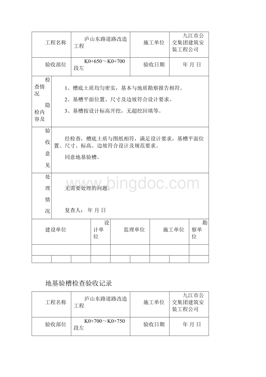 地基验槽检查验收记录土方路基左.docx_第2页