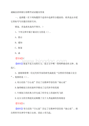 通榆县招商银行招聘考试试题及答案.docx