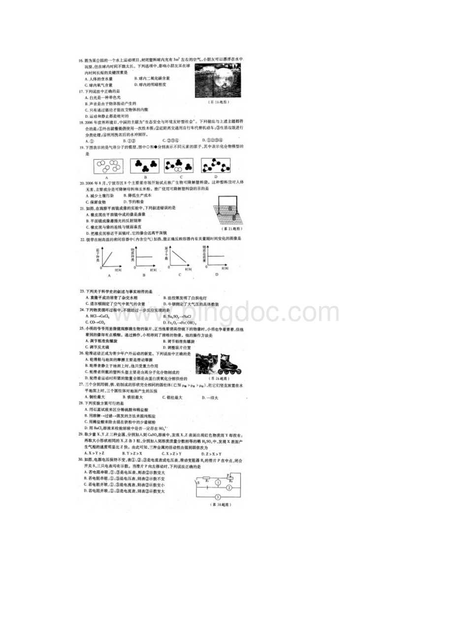 浙江省宁波市中考题物理.docx_第2页