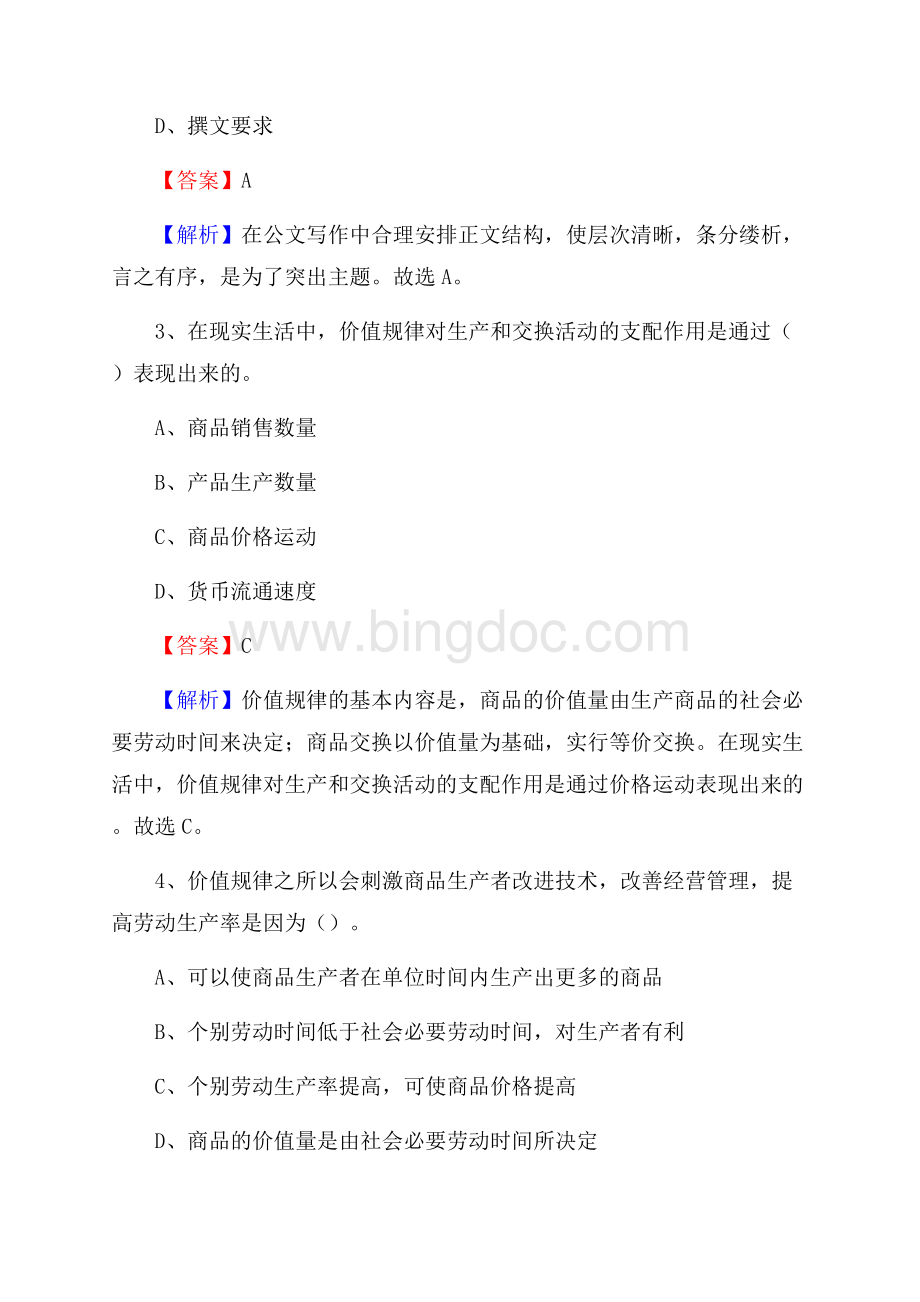 桃源县招商银行招聘考试试题及答案.docx_第2页