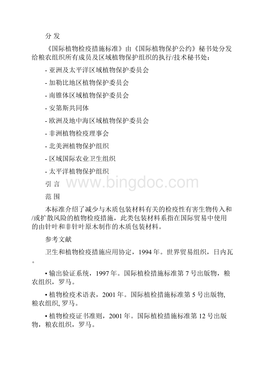 国际贸易中木质包装材料.docx_第2页