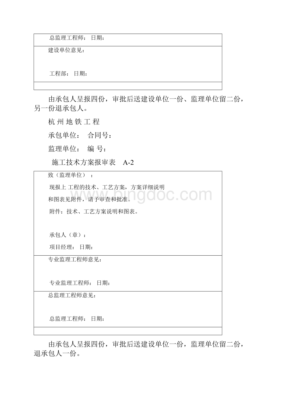 A施工单位通用表Word文件下载.docx_第3页