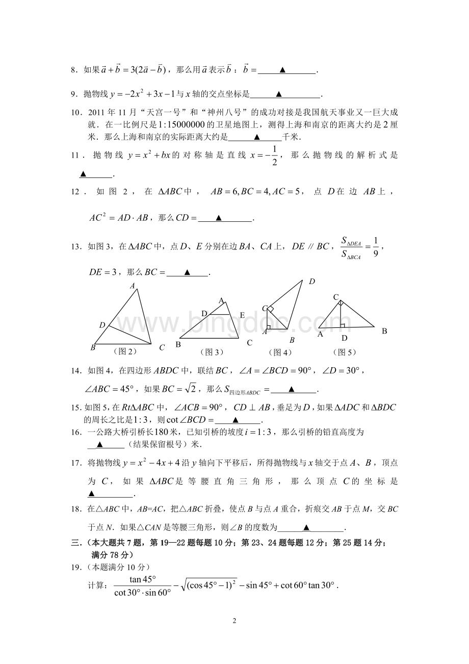 上海徐汇区2011年初三年级数学一模试卷.doc_第2页