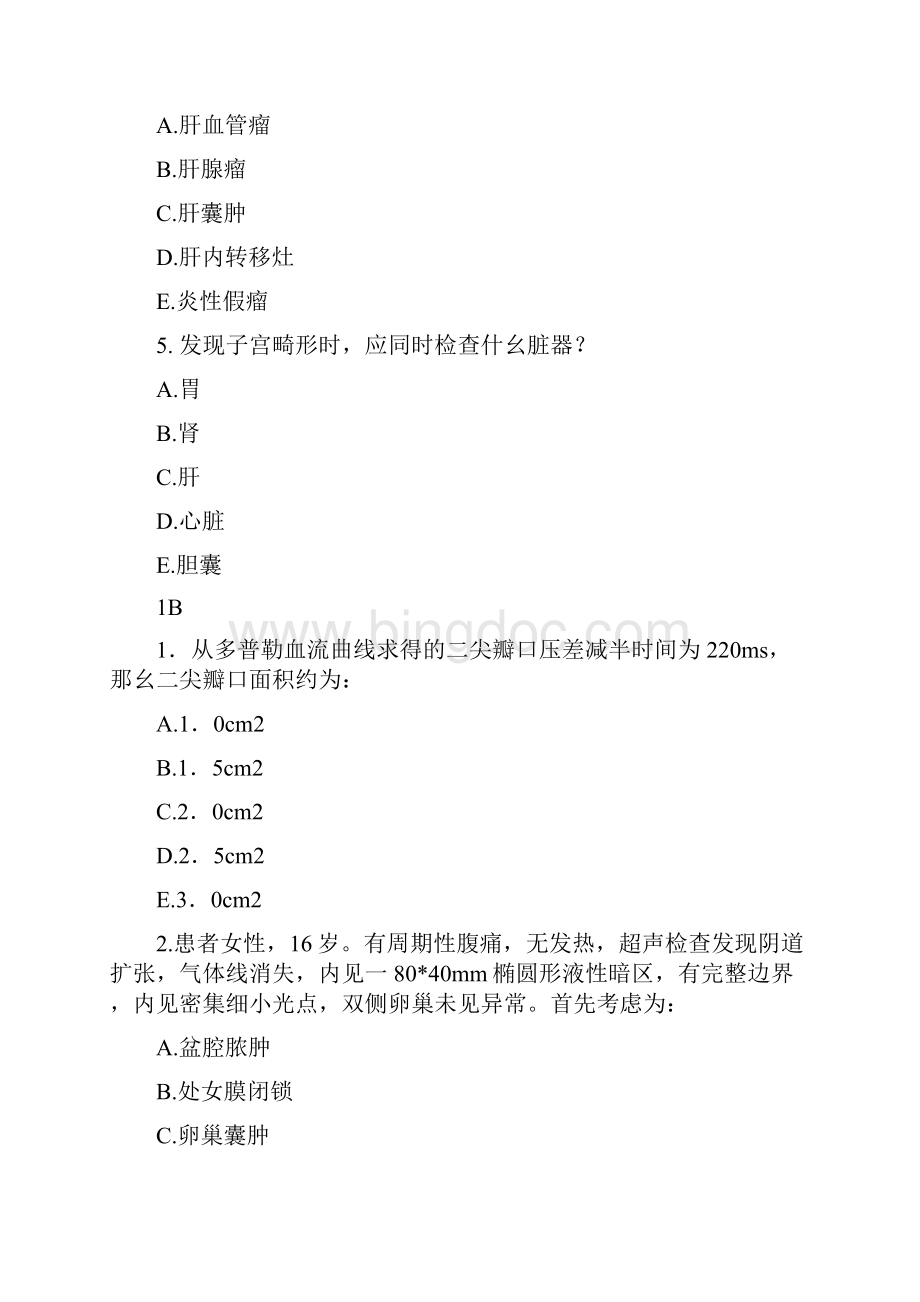 超声住院医师题目Word格式文档下载.docx_第2页