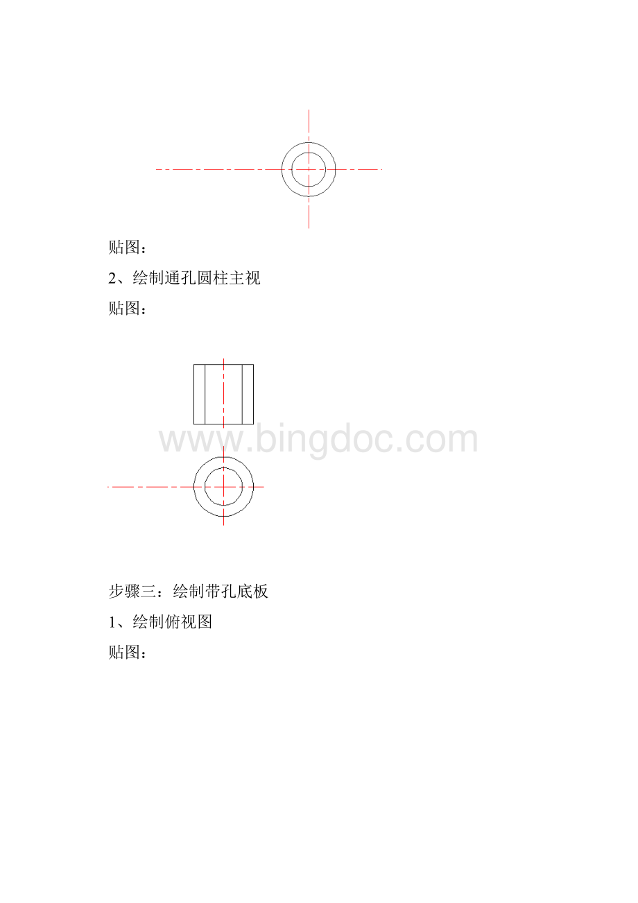 计算机绘图员机械作业二Word文档下载推荐.docx_第3页