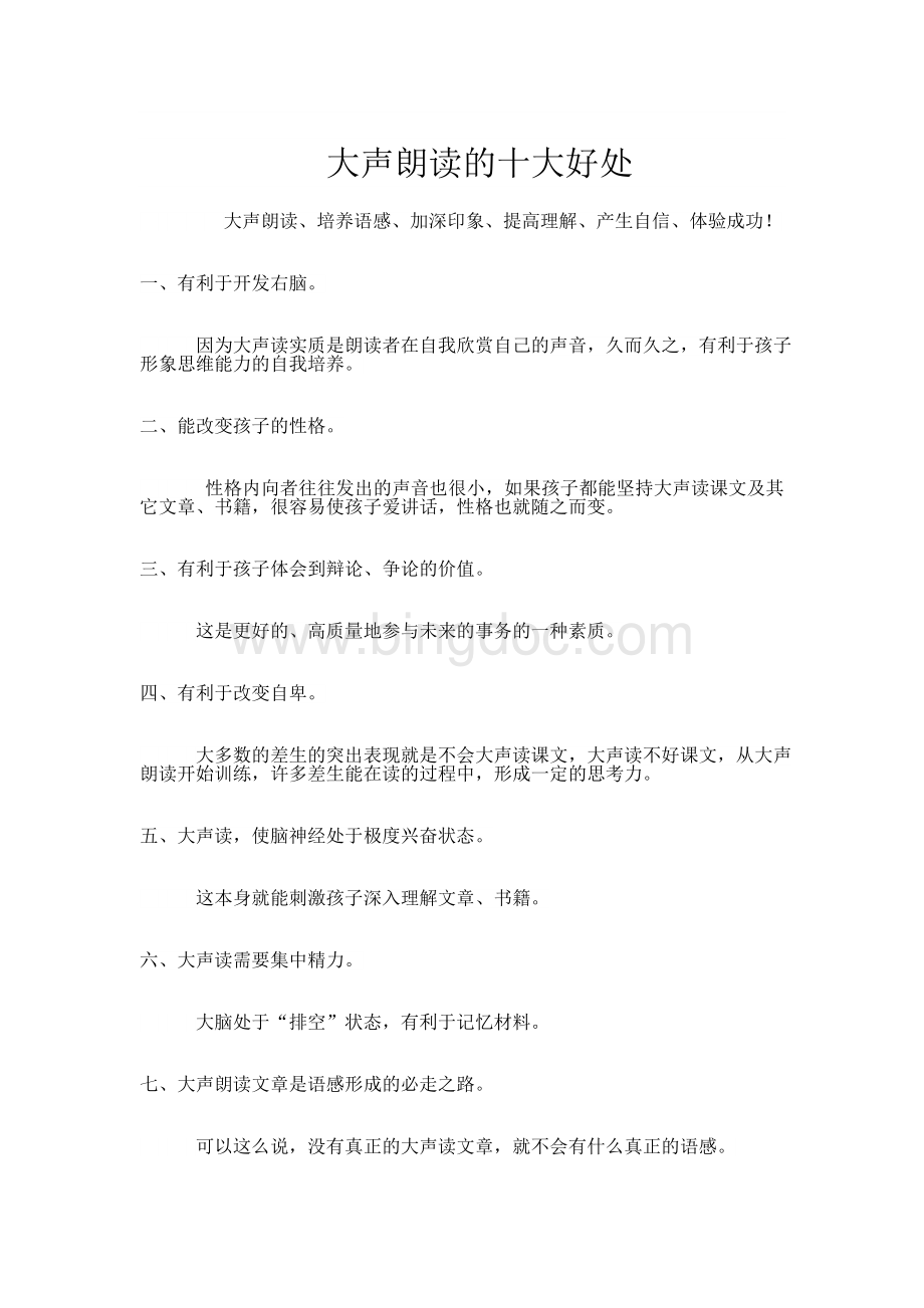 为什么要大声朗读.docx_第1页