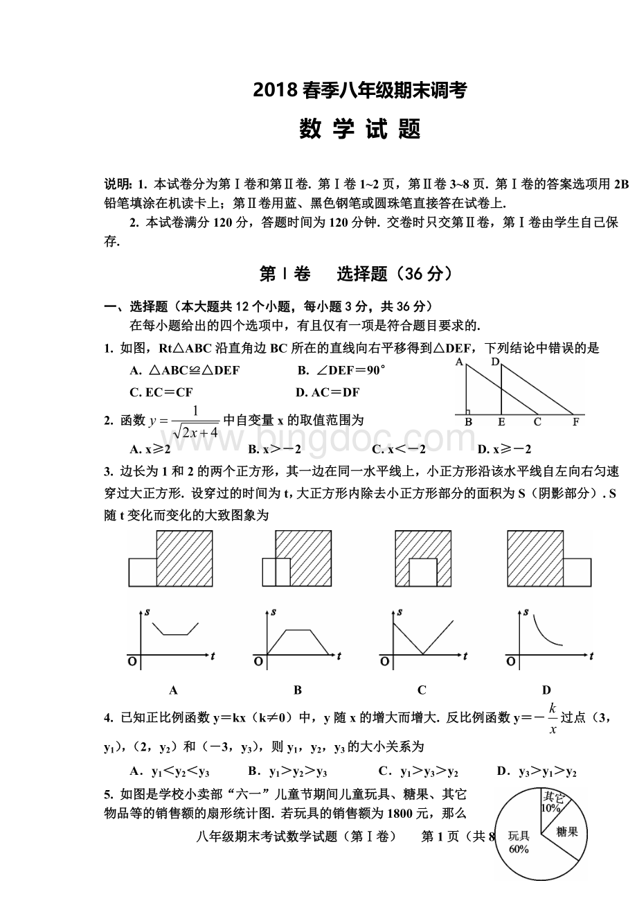 八年级下册数学试题(附答案).doc