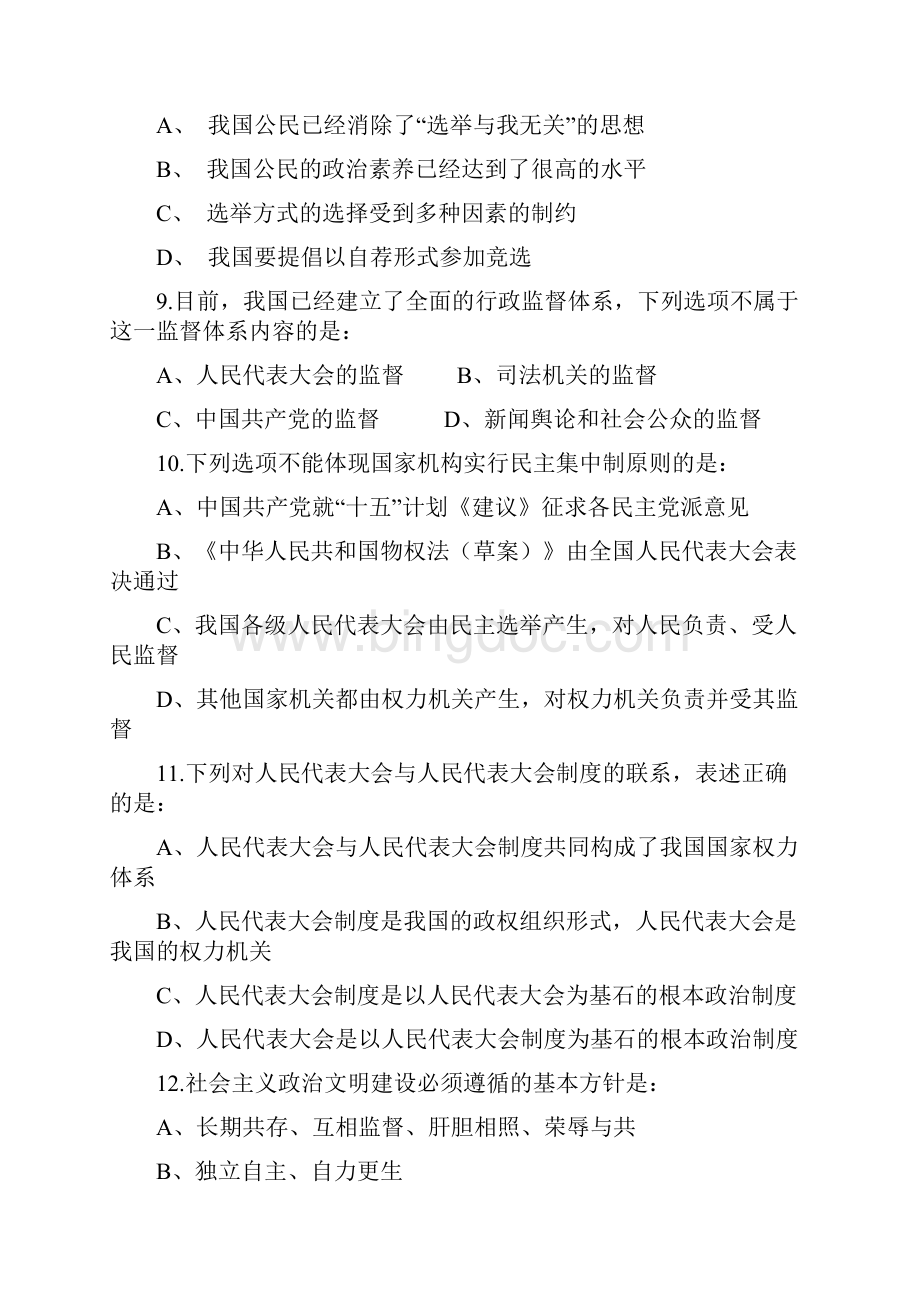 届山东高三政治易错练习题集锦.docx_第3页