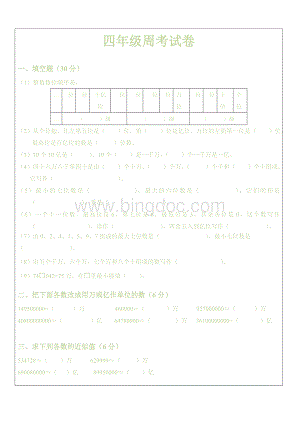 四年级大数的认识单元检测卷Word下载.doc