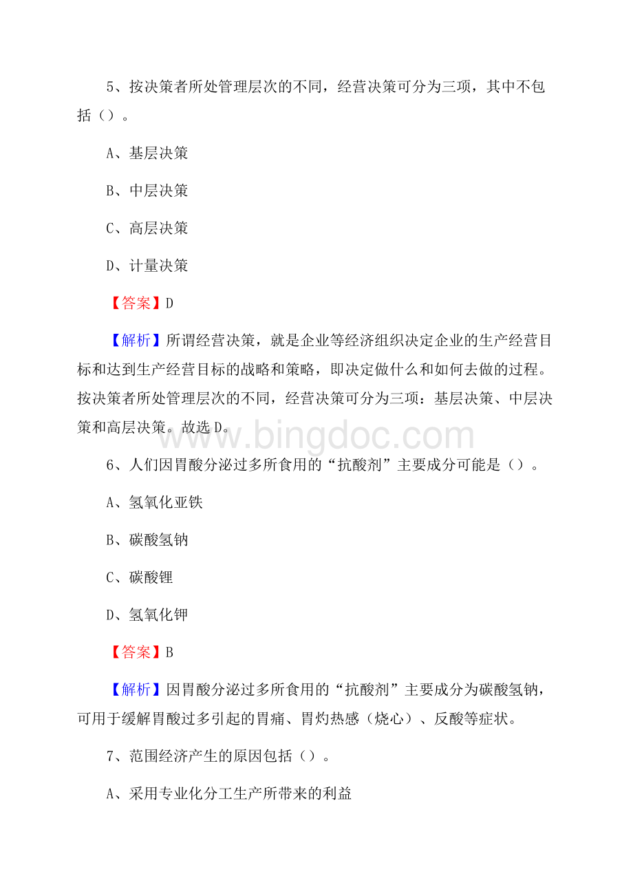 东胜区招聘警务人员试题及答案解析.docx_第3页