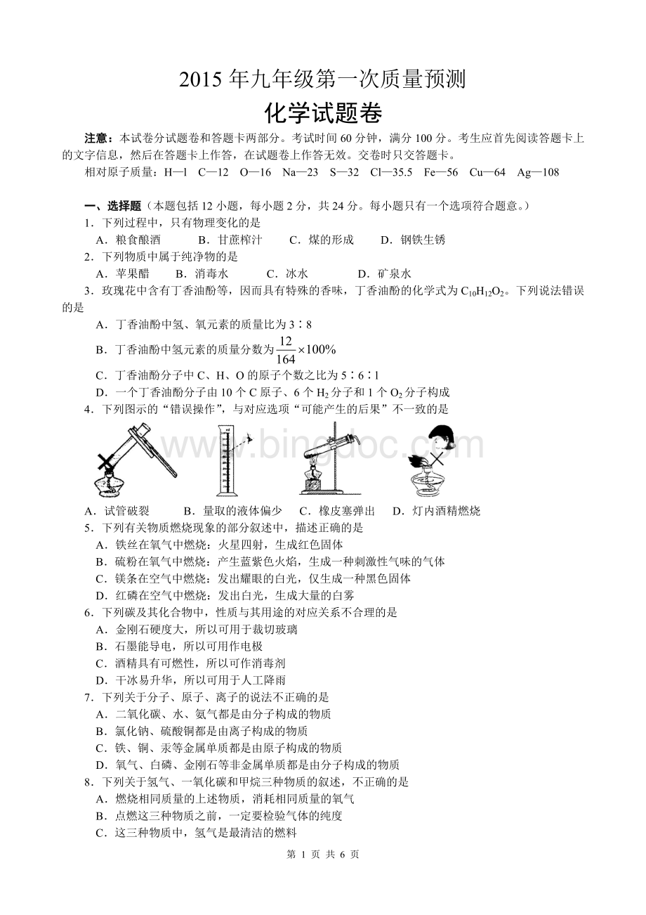 郑州市九年级第一次质量预测化学试卷及答案word版Word格式.doc