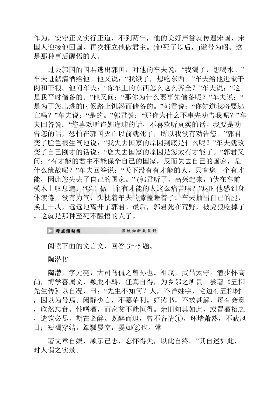 河北省新河中学文言文考点系统化复习doc.docx_第3页