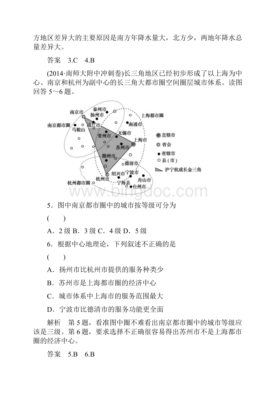 专题十六 江苏地理海洋地理城乡规划专题.docx_第3页