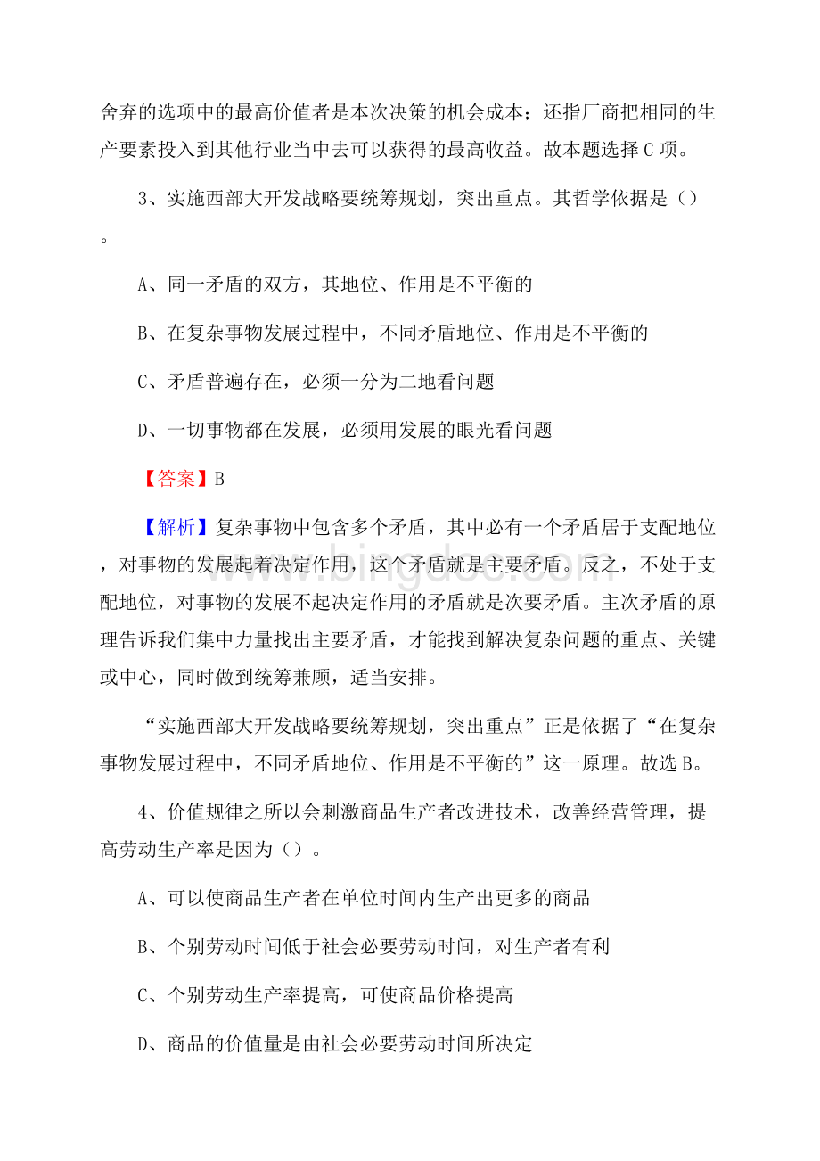 广东省深圳市龙华区交通运输局招聘试题及答案解析.docx_第2页