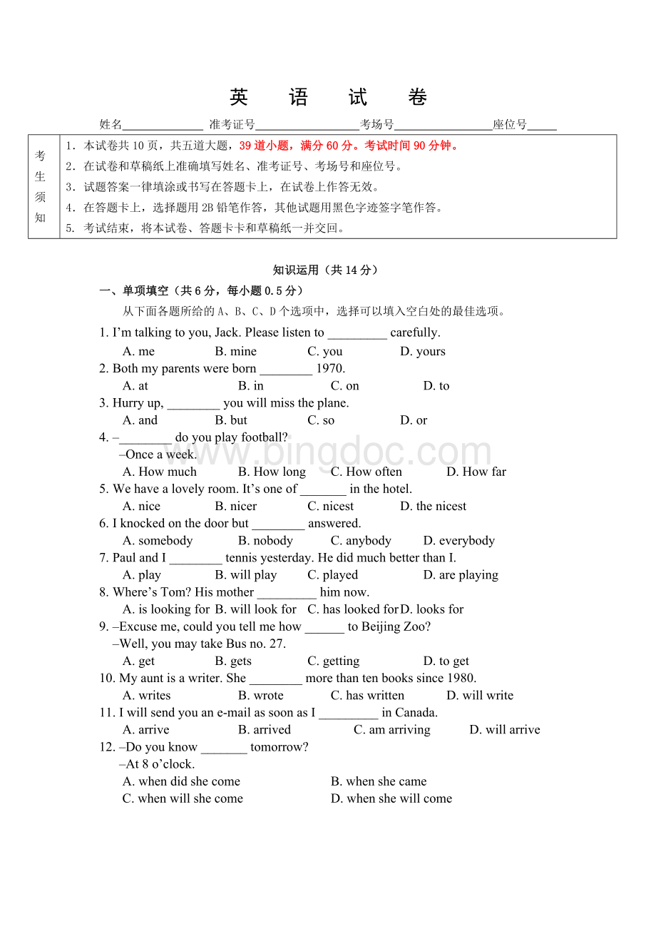 北京中考英语模拟试卷拼凑版.docx_第1页