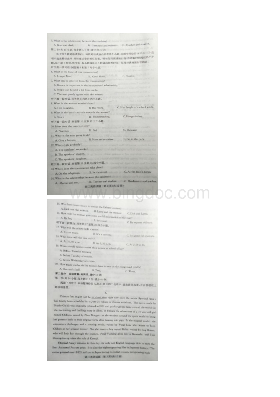 学年山东省滨州市高二下学期期末考试英语试题扫描版含答案.docx_第2页