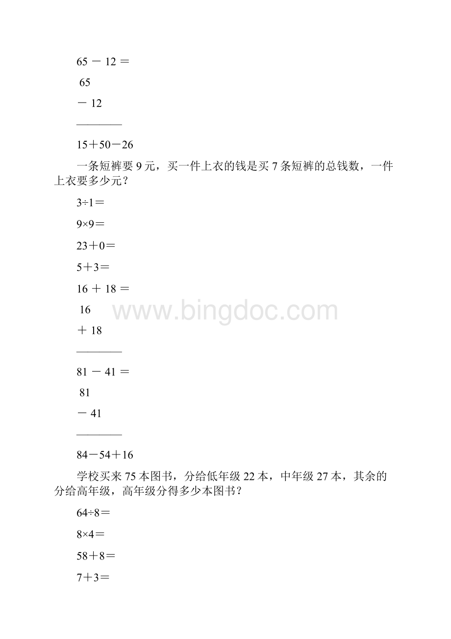 新编小学二年级数学上册寒假作业9文档格式.docx_第2页