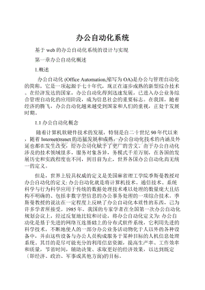 办公自动化系统.docx