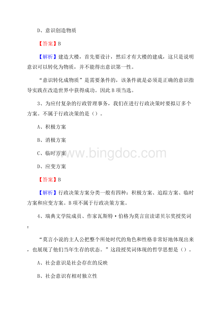 河北省保定市容城县三支一扶考试招录试题及答案解析.docx_第2页