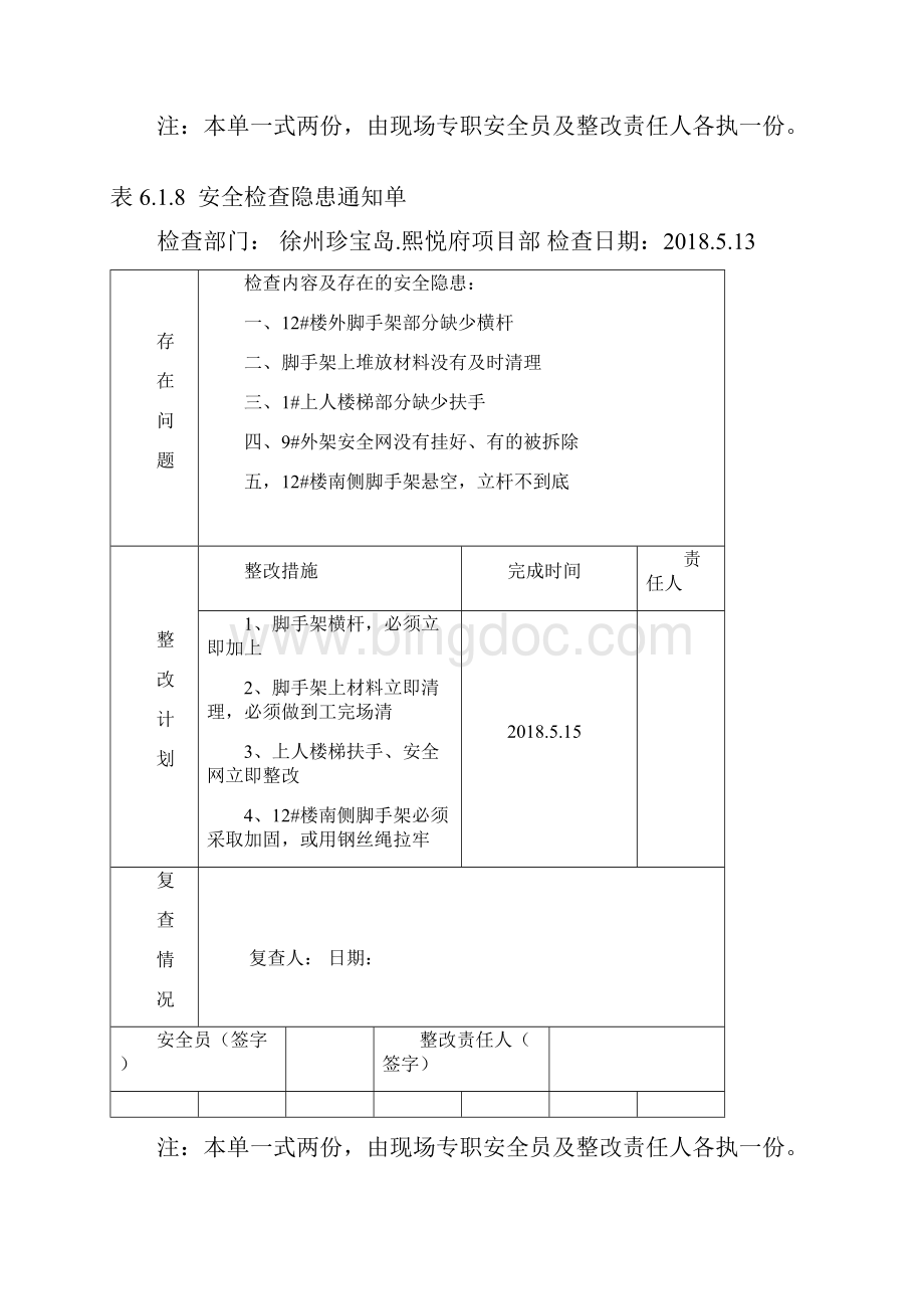 项目安全检查隐患整改单资料Word文档格式.docx_第3页