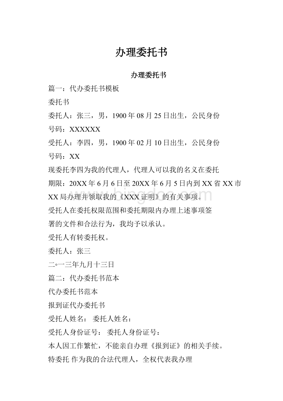 办理委托书.docx_第1页