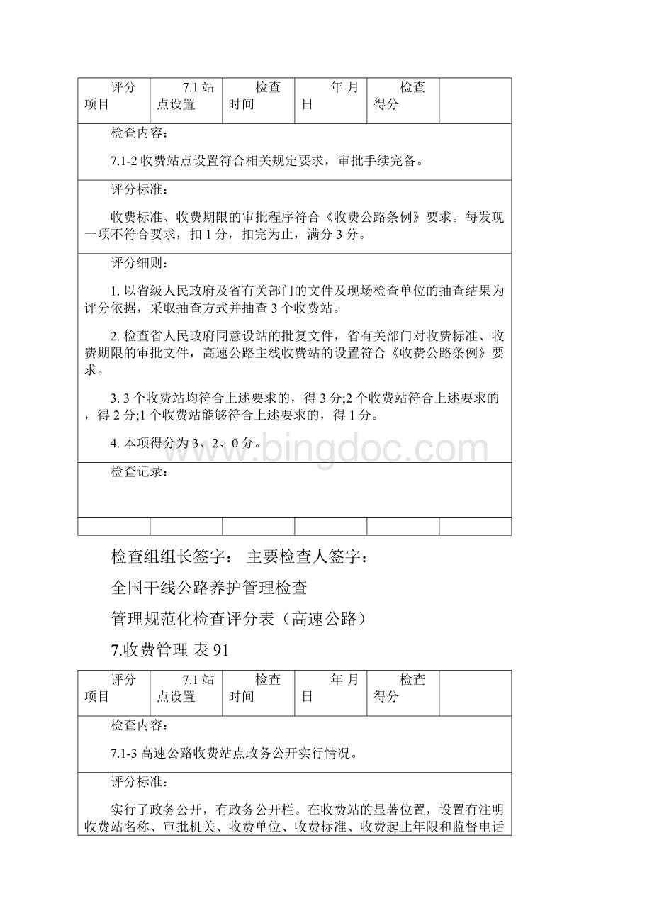 收费管理规范化检查评分细则1221Word文档下载推荐.docx_第2页