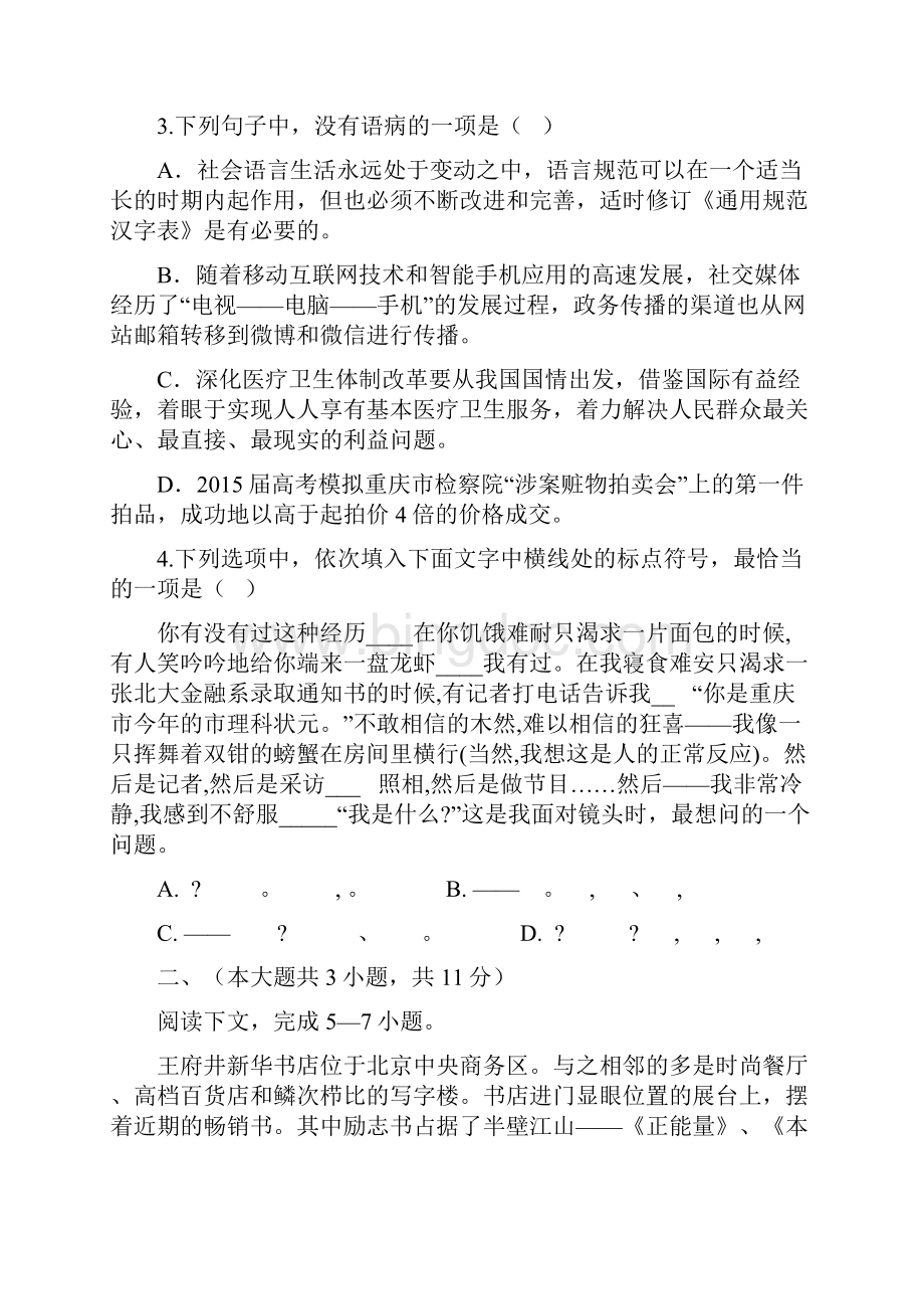 重庆市三峡名校联盟届高考模拟高三联考整理精校版Word文档下载推荐.docx_第2页