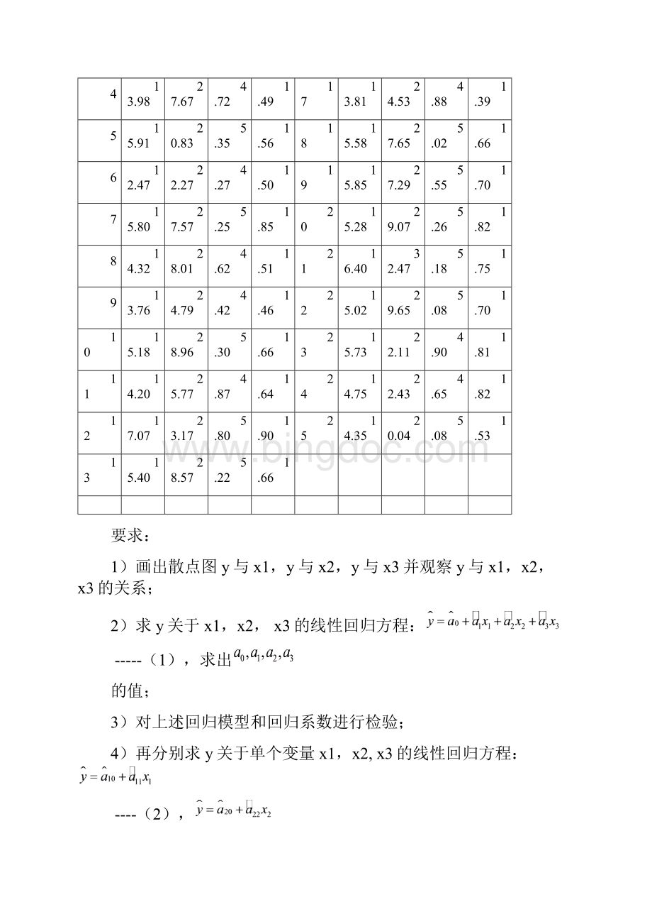 数学建模与数学实验课程设计题目与参考答案.docx_第3页