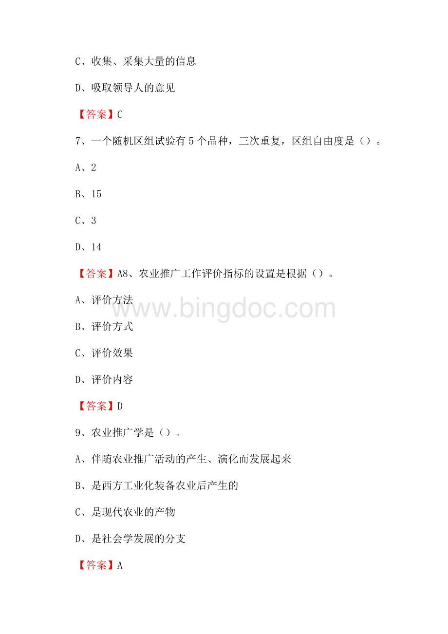 盂县农业系统事业单位考试《农业技术推广》试题Word文档下载推荐.docx_第3页