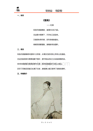 杜甫《登高》赏析、练习题及答案.pdf