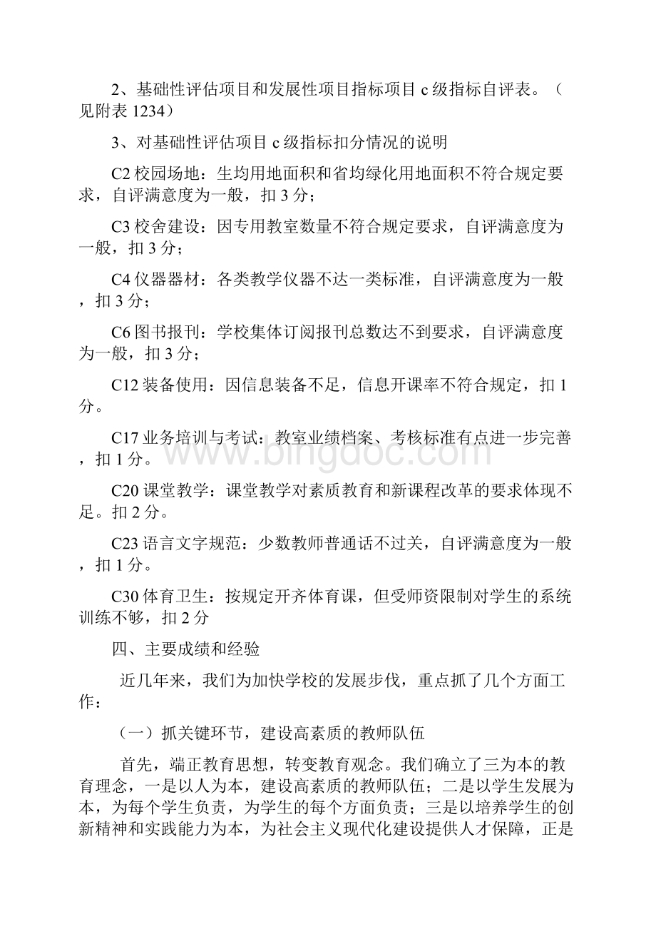 自评报告Word文档格式.docx_第3页