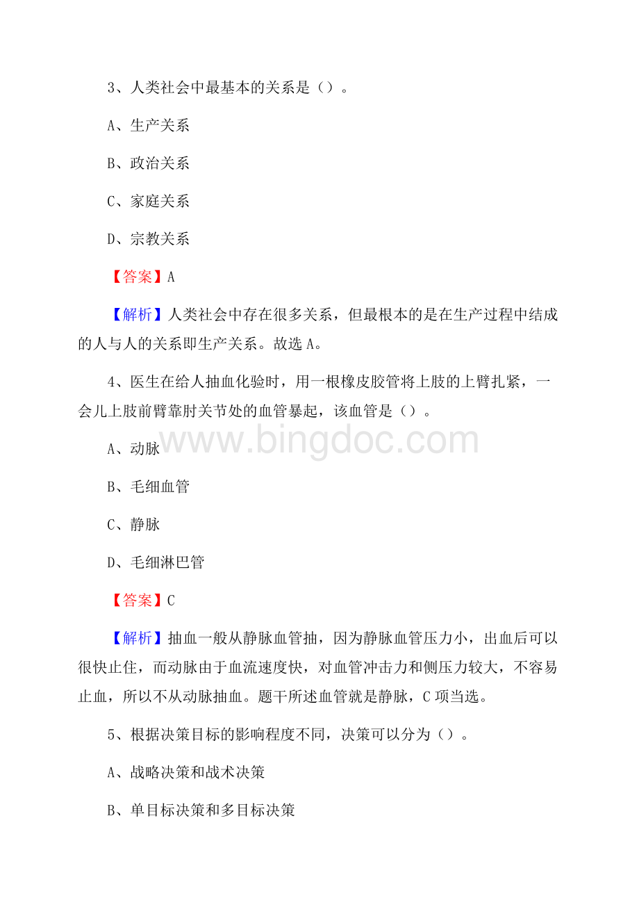 潞城市农村商业银行人员招聘试题及答案解析.docx_第2页