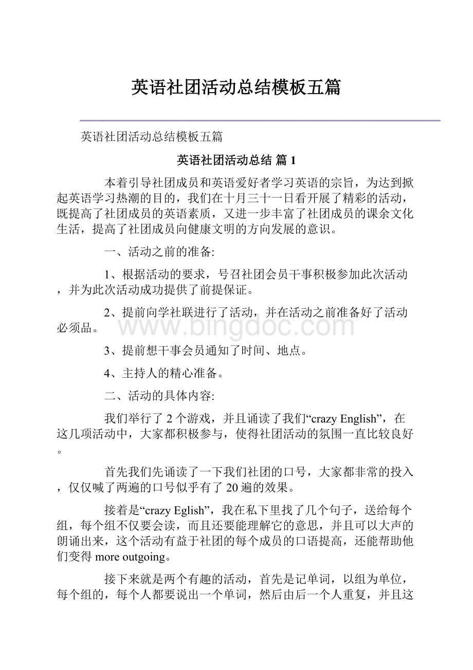 英语社团活动总结模板五篇.docx