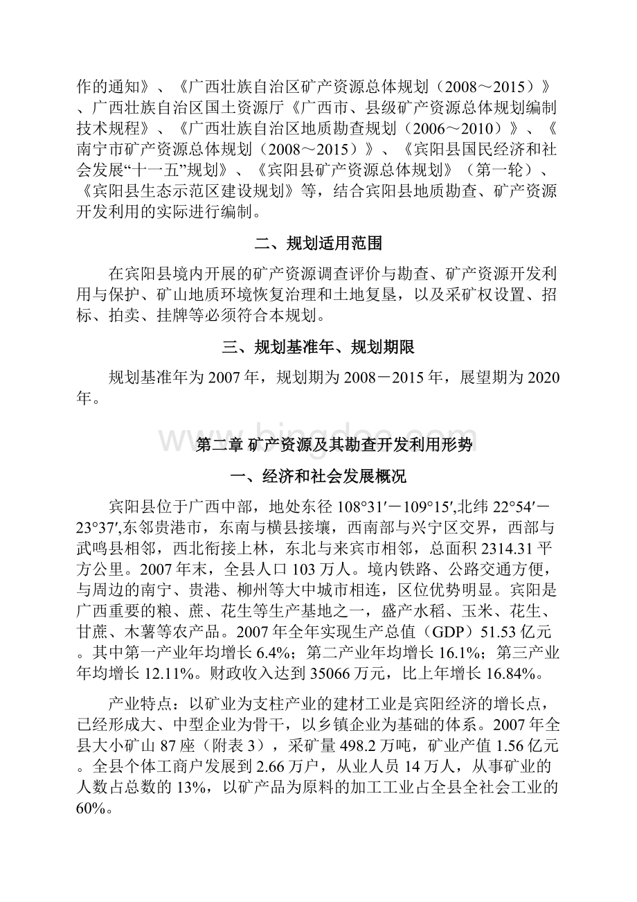 宾阳县矿产资源总体规划.docx_第2页